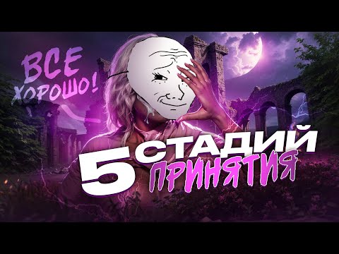 Видео: Пять стадий принятия Dragon Age The Veilguard  - ЛЮБОЙ ЦЕННОЙ/ЧЕГО БЫ ЭТО НИ СТОИЛО