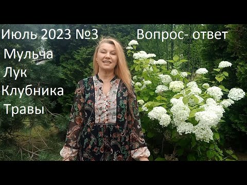 Видео: Июль 2023 №3. Повторный посев культур в природном земледелии. Обзор огорода.