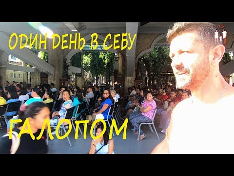 Видео: Манила Себу Бохол Ослоб Панглао Боракай ЧАСТЬ-4