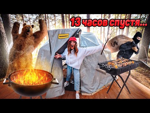 Видео: 24 ЧАСА В ЛЕСУ ! ОДНИ В ЗАБРОШЕННОМ ЛАГЕРЕ ! НОЧЬ В Палатке ЧЕЛЛЕНДЖ !