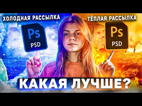 Видео: КАК НАЙТИ ЗАКАЗЧИКОВ ДИЗАЙНЕРУ? // ХОЛОДНАЯ ИЛИ ТЁПЛАЯ РАССЫЛКА? // ФОТОШОП 2022