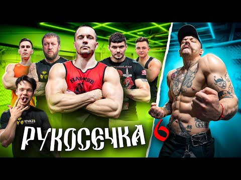 Видео: ЛЕТНЯЯ РУКОСЕЧКА №6 [АРМ ВЛАД VS ДОЛОТОВ/ШРЕДДЕР VS ДЕД ВИТАЛИЙ]