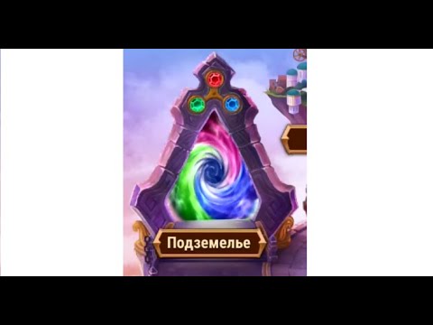 Видео: Хроники Хаоса. Мобильная. #1448. Титаны. Подземелье. Оптимальные паки (2025)