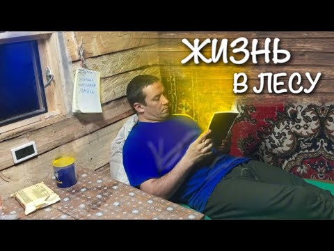 Видео: Живу в лесном доме. Ударили морозы. Замёрзну или нет? Жизнь в тайге зимой.