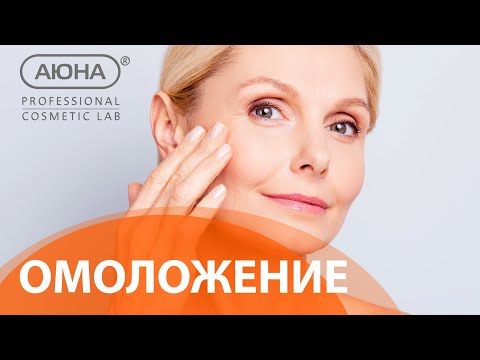 Видео: Омоложение: процедуры с учетом морфотипа старения