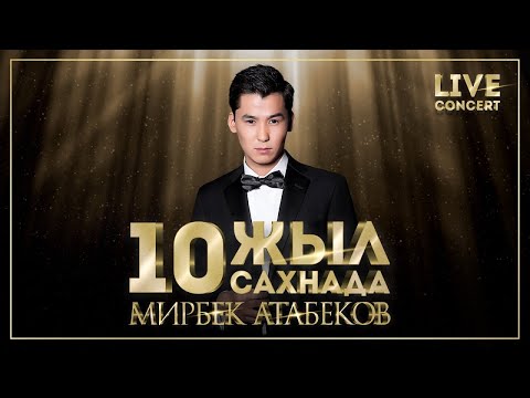 Видео: Мирбек Атабеков - Алдадын (Live) - 10 ЖЫЛ САХНАДА