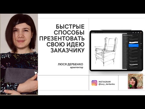 Видео: Запись вебинара 02.09.21 для проекта ДИЗАЙН-ПЕРСПЕКТИВА.