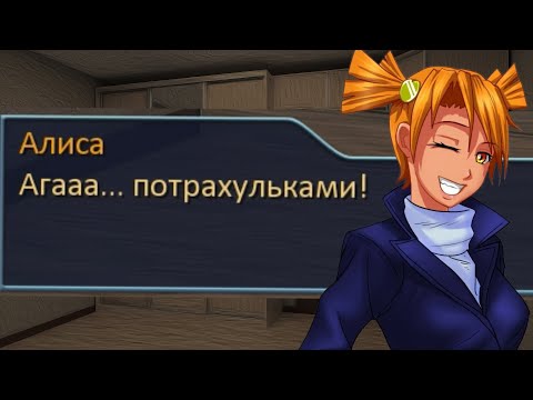Видео: Ты изменилась, Алис