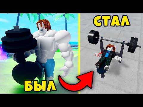 Видео: СКОЛЬКО ПЕРЕРОЖДЕНИЙ Я СДЕЛАЮ? МЕГА ПРОКАЧКА от НУБА до ПРО в Muscle Legends Roblox