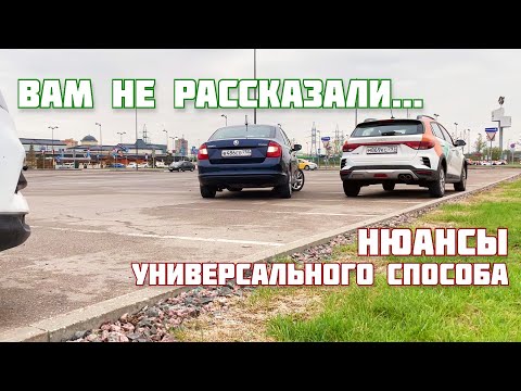 Видео: Параллельная парковка по ориентирам. Получится 100%!