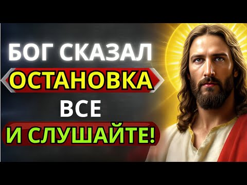 Видео: 🛑 БОГ ГОВОРИТ: ОСТАНОВИСЬ ВСЕ И ПОСЛУШАЙ ЭТОГО ДИТЯ, | ПОСЛАНИЕ БОГА ДЛЯ ТЕБЯ СЕГОДНЯ