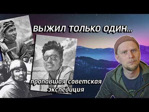 Видео: СОВЕТСКАЯ ЭКСПЕДИЦИЯ ПРОПАЛА В ГОРАХ, ВЫЖИЛ ТОЛЬКО ОДИН! Пик Победы 1955