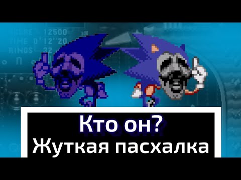 Видео: Жуткая пасхалка в sonic CD - что это? | разбор |