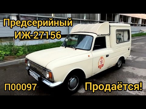 Видео: Будни коллекционера. Выпуск 21. Предсерийный Иж-27156 / Обзор купленных в Ижевске Москвичей.