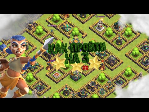 Видео: КАК ЛЕГКО ПРОЙТИ ЭПИЧЕСКОЕ ИСПЫТАНИЕ ДЖУНГЛЕЙ? | Clash of Clans