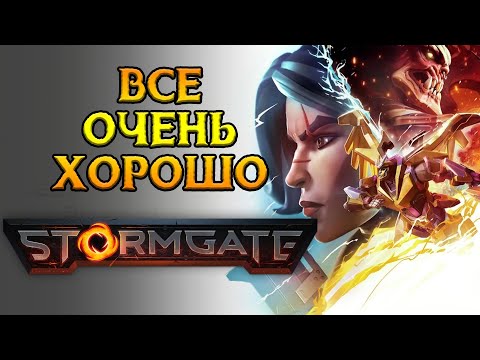 Видео: Стоит ли покупать Stormgate?