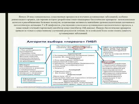 Видео: Иммуносупрессивная генноинженерная терапия и туберкулезная инфекция