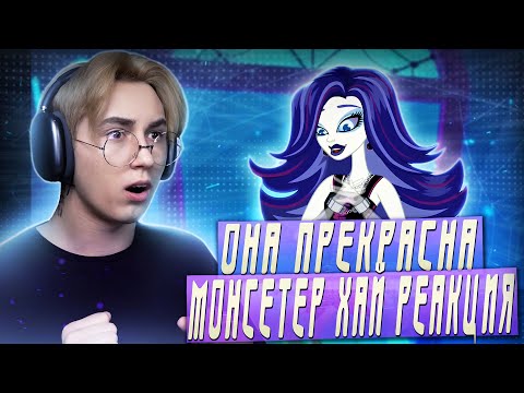 Видео: ЛУЧШАЯ ДЕВОЧКА ШКОЛЫ!!! Монстр Хай 2 сезон 21-30 серии | Реакция