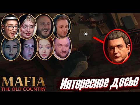 Видео: Реакции Летсплейщиков на Досье Молодого Сальери в Mafia: The Old Country