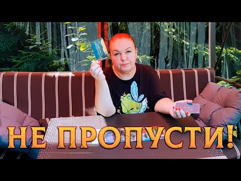 Видео: НЕ ПРОПУСТИ!  ЧТО ПРОИСХОДИТ В ЕГО ЖИЗНИ ПРЯМО СЕЙЧАС?