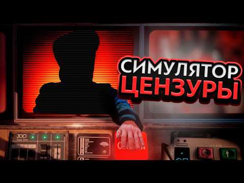 Видео: Игра, где ТЫ правишь ПРОПАГАНДОЙ – Not For Broadcast Обзор