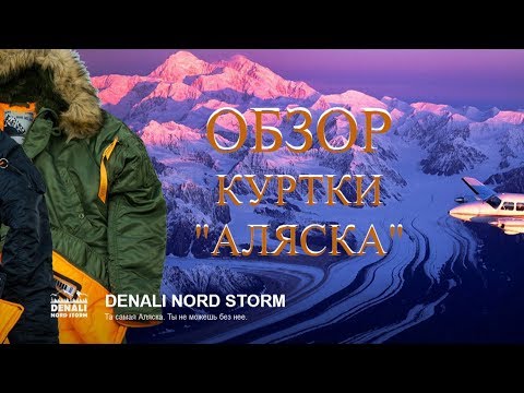 Видео: Подробный обзор модели HUSKY DENALI