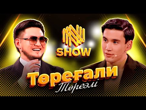 Видео: ТТТ | ТӨРЕҒАЛИ - өтірік айтуға права жоқ ! Эксклюзив - NNN SHOW #3!