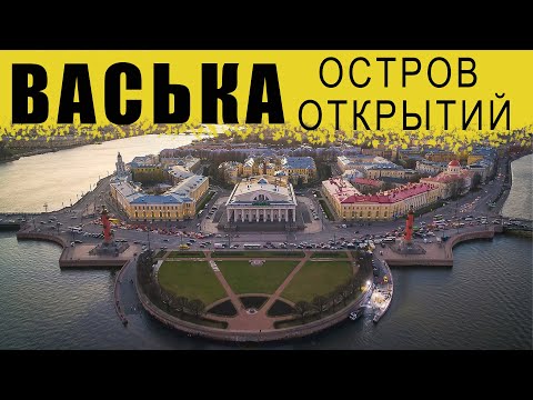 Видео: Санкт-Петербург / экскурсия по Васильевскому острову / 1 и 2 линии