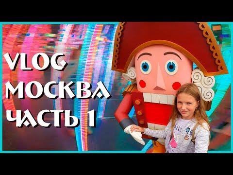 Видео: Vlog Москва🌟Самый большой магазин игрушек Мир Hamleys