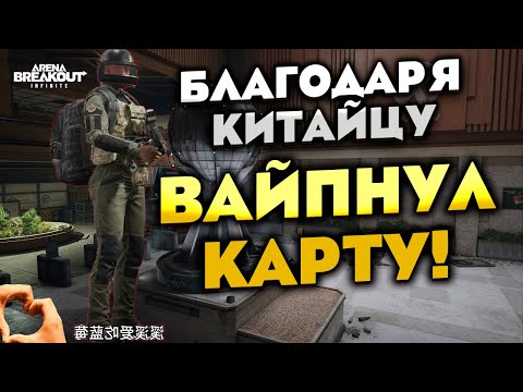 Видео: Рандомный чел не испугался и спас меня, а я затащил катку #arenabreakoutinfinite