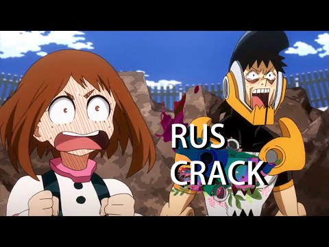 Видео: Моя геройская академия (RUS CRACK)