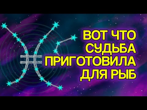 Видео: Рыбы: сделайте эти 7 изменений — и удача повернётся