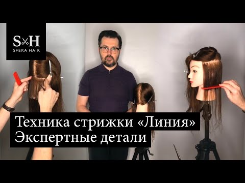 Видео: Техника стрижки «Линия». Экспертные детали - Олег Курников