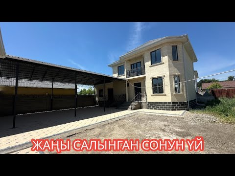 Видео: УЙ САТЫЛАТ БИРИМДИК КУТ БИШКЕК 2024