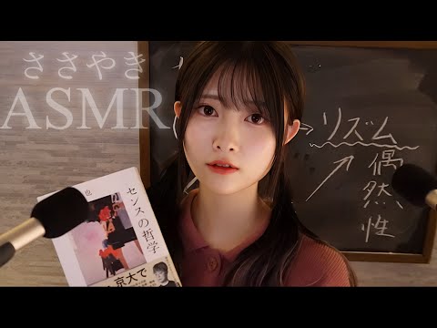 Видео: 【ASMR】Что такое смысл? Уроки философии, от которых хочется спать [шепотом].