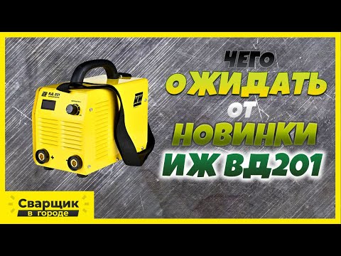 Видео: ИЖ ВД201 / Чего ожидать от новинки?