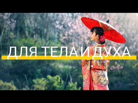Видео: ЛЕЧЕБНАЯ УСПОКАИВАЮЩАЯ  КИТАЙСКАЯ МУЗЫКА ОТ ДЕПРЕССИИ , НЕРВОВ. гармония, релакс