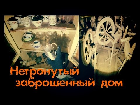 Видео: Нетронутый заброшенный дом. Чердак удивил - Покинутый Мир