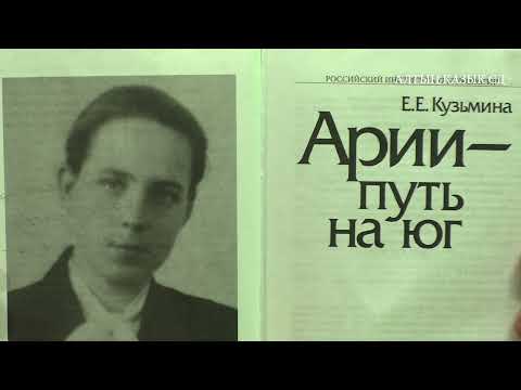 Видео: "Арийцы   миф или реальность"