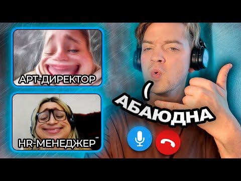 Видео: дизайнер КРИНЖУЕТ на собесе