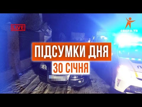 Видео: Головні події Рівного та області за 30 січня. Прямий ефір