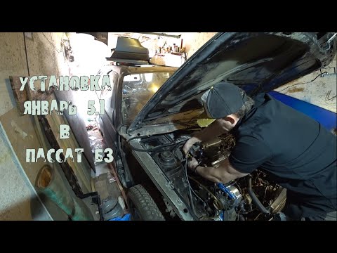 Видео: Установка январь 5.1 в старенький  Volkswagen Passat B3 или как заставить его жить