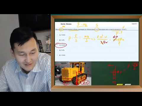 Видео: ФИЗИКА ҰБТ 50/50 АЛУ ТЕХНИКАСЫ / АБДУРАШИД АҒАЙ