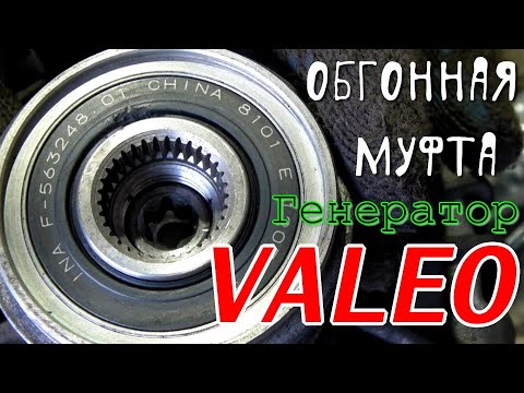 Видео: Обгонная муфта Опель Астра J, генератор VALEO, проблемы с заменой подшипников.