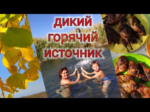 Видео: Горячий источник Аяк-Калкан. Нурлы-Арасан. Как добраться? Бесплатный термальный источник!