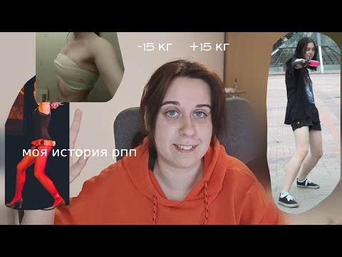 Видео: моя история рпп