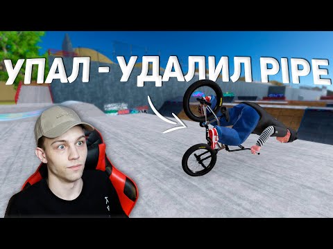 Видео: ЕСЛИ УПАДУ ХОТЬ 1 РАЗ - УДАЛЯЮ PIPE 😱