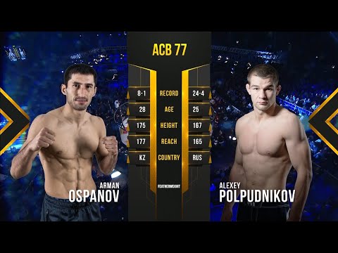 Видео: Арман Оспанов vs. Алексей Полпудников 2 | Arman Ospanov vs. Alexey Polpudnikov 2 | ACB 77