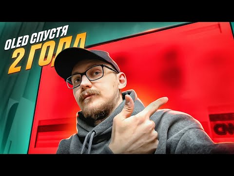 Видео: 📺МОЙ OLED СПУСТЯ 2 ГОДА / ПРО ВЫГОРАНИЕ