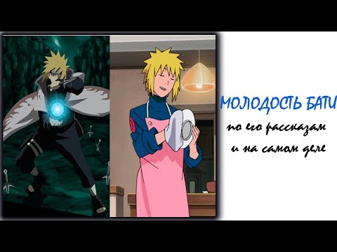 Видео: Аниме мемы.Молодость БАТИ по его рассказам и на самом деле (Лютые приколы)